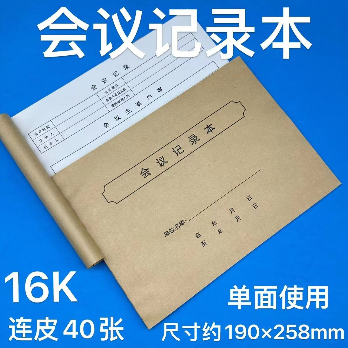 牛皮纸会议记录本开会记录本教师会议记录本笔记本会议记录本记事