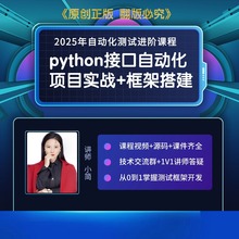 Python接口自动化测试视频教程Pytest接口自动化框架搭建项目实战