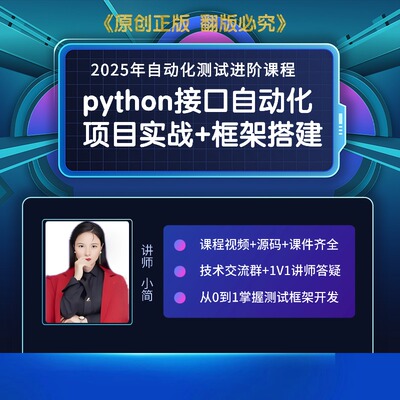 Python接口自动化测试视频教程Pytest接口自动化框架搭建项目实战