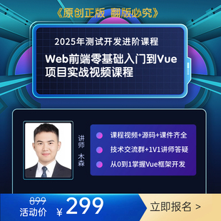 Web前端零基础入门到Vue项目实战视频教程Vue框架零基础入门课程