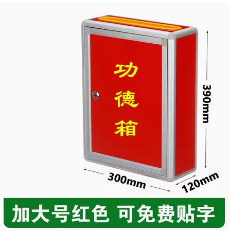 意见箱投诉建议投票箱带锁举报信箱募捐爱心随喜功德箱可挂墙粘字