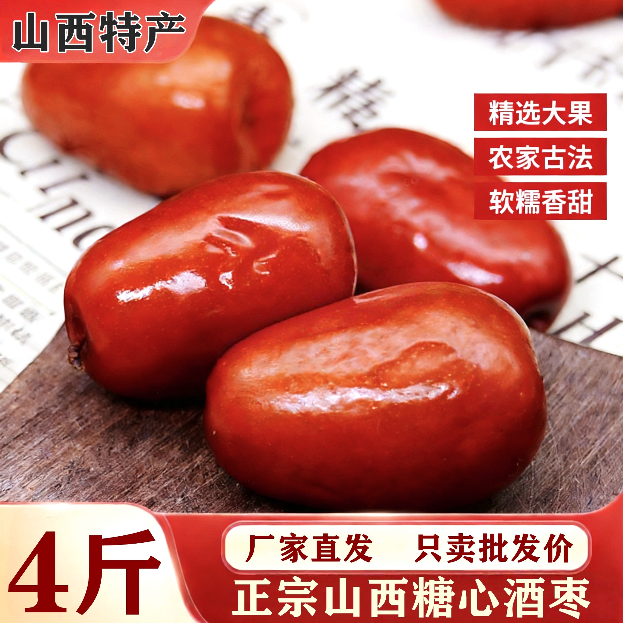 新鲜酒枣醉枣山西特产黄河滩枣红枣酒醉枣 酒泡枣 蹦枣鲜食枣零食