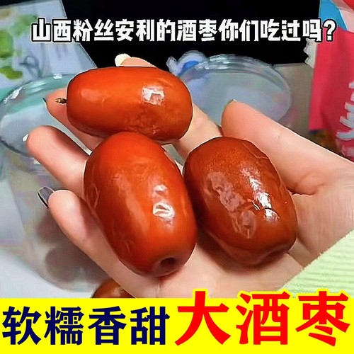 个大酒枣醉枣太谷酒枣壶瓶枣醉枣新鲜红枣农家腌制酒枣零食包邮