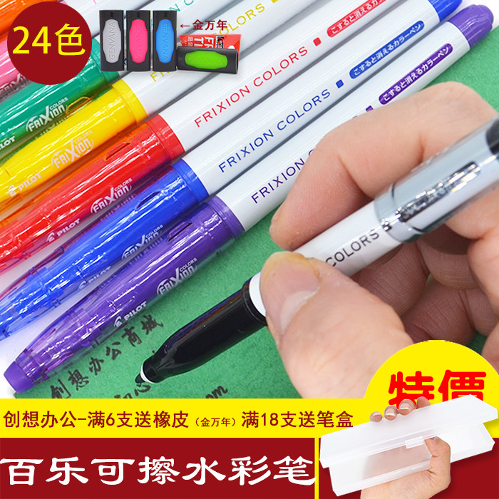 百乐日本正品pilot摩磨擦水彩笔