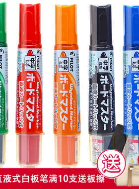 日本PILOT百乐可擦白板笔直液大容量可加墨 会议办公教育培训儿童