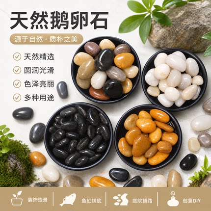 鹅卵石铺地铺路园林庭院造景天然大小石头鹅软石鹅暖石五彩雨花石