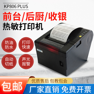 汉印KP806PLUS专业厨房打印机后厨点餐前台小票必银热敏票品 新品