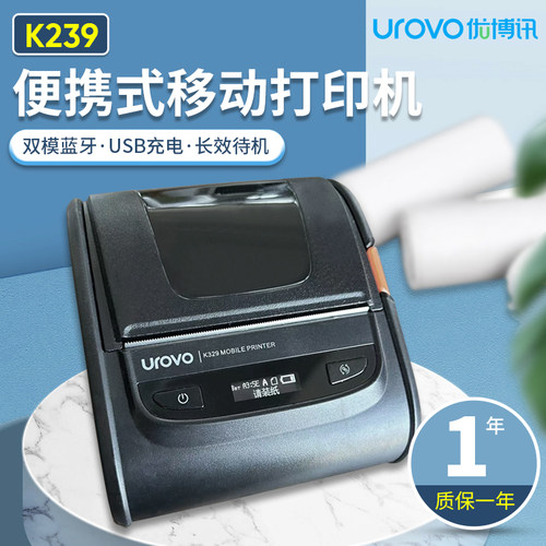 便携式移动打印优博讯双蓝牙标签