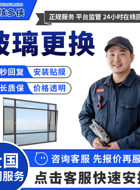 门窗玻璃更换窗户钢化玻璃定制卫生间厕所阳台推拉门玻璃上门安装