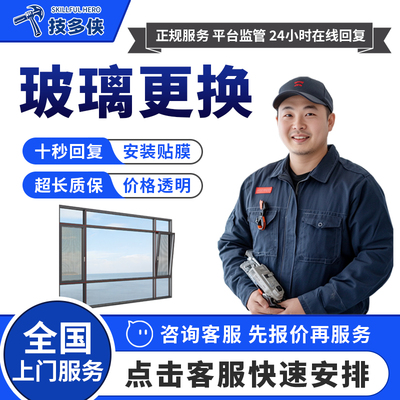 门窗玻璃更换窗户钢化玻璃定制卫生间厕所阳台推拉门玻璃上门安装