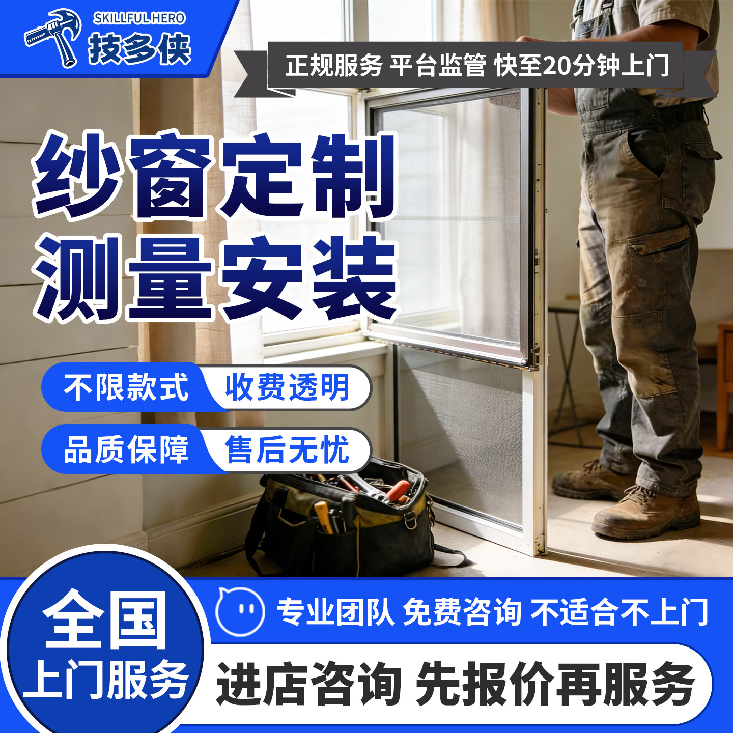 窗户纱窗定制上门安装铝合金隐形折叠推拉金刚网纱门更换维修服务