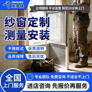 窗户纱窗定制上门安装铝合金隐形折叠推拉金刚网纱门更换维修服务