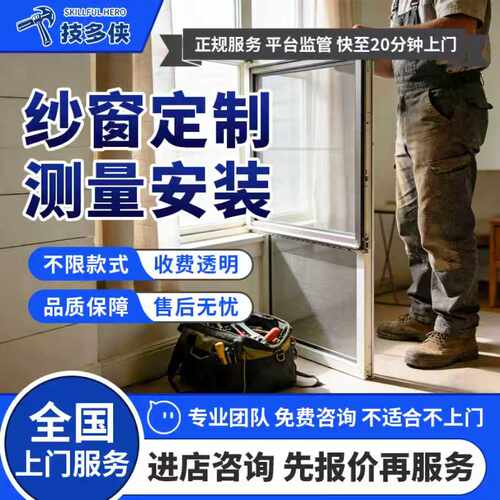 窗户纱窗定制安装网纱门更换服务