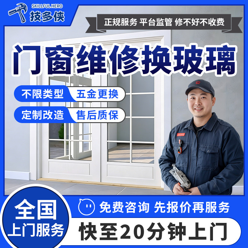 修门服务窗户维修上门修理门窗五断桥铝窗