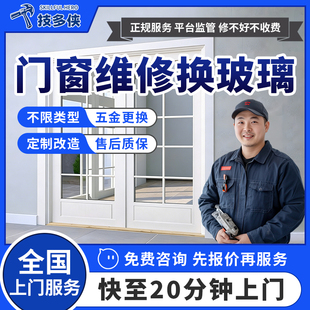 修门服务窗户维修上门修理门窗五金更换玻璃推拉移门滑轮轨道维修