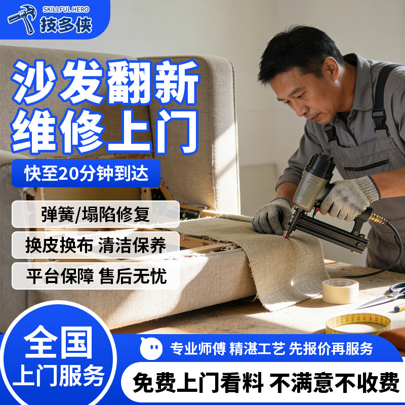 旧沙发翻新换皮上门科技布艺沙发换布套包皮修补塌陷维修保养服务,商业/办公家具,沙发,淘宝优惠券,粉丝福利购,淘宝优惠卷