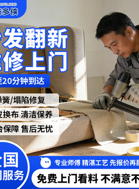 同城旧沙发翻新换皮维修上门服务