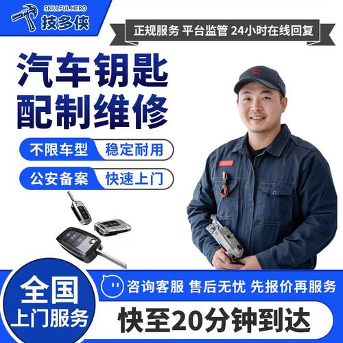 上门配制汽车钥匙维修改装