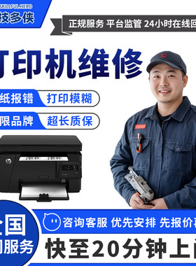 打印机维修上门惠普佳能爱普生废墨清零卡纸修理驱动安装同城服务