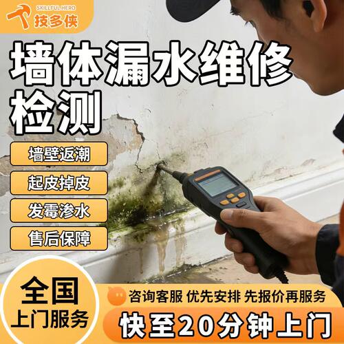 墙面返潮返碱渗水漏水检测维修