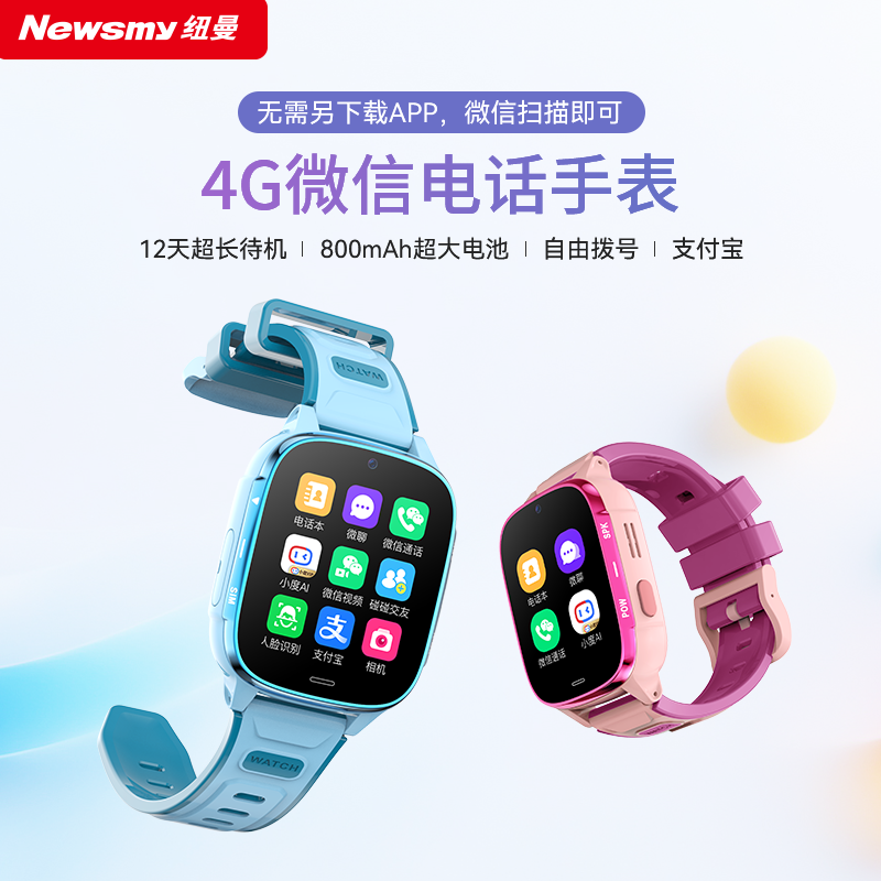 【纽曼新品微信视频通话】纽曼儿童电话手表学生防水多功能智能gps定位4g全网通可插卡初中小学生男童女孩,智能设备,智能儿童手表,淘宝优惠券,粉丝福利购,淘宝优惠卷