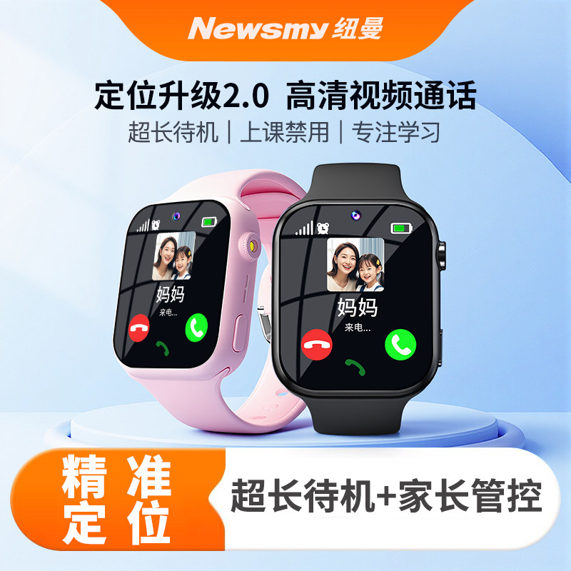 【纽曼官方正品】旗舰电话儿童手表智能可插卡4G青少年5G全网通视频通话电子多功能小学生初中高中男童女孩,智能设备,智能手表,淘宝优惠券,粉丝福利购,淘宝优惠卷