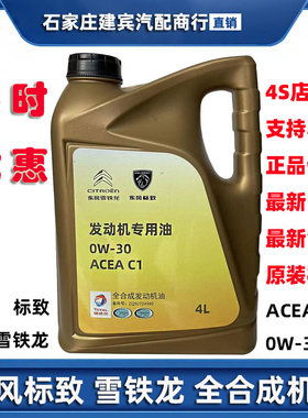 东风龙标致雪铁龙4008机油原装