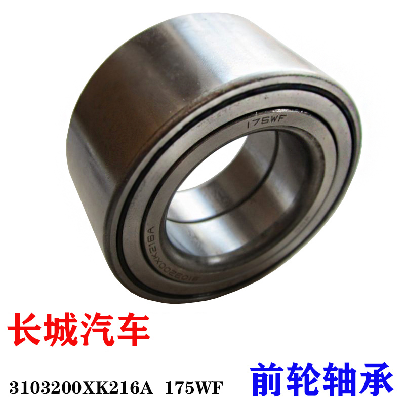 长城炫丽C30C50哈弗H6M4前轮轴承