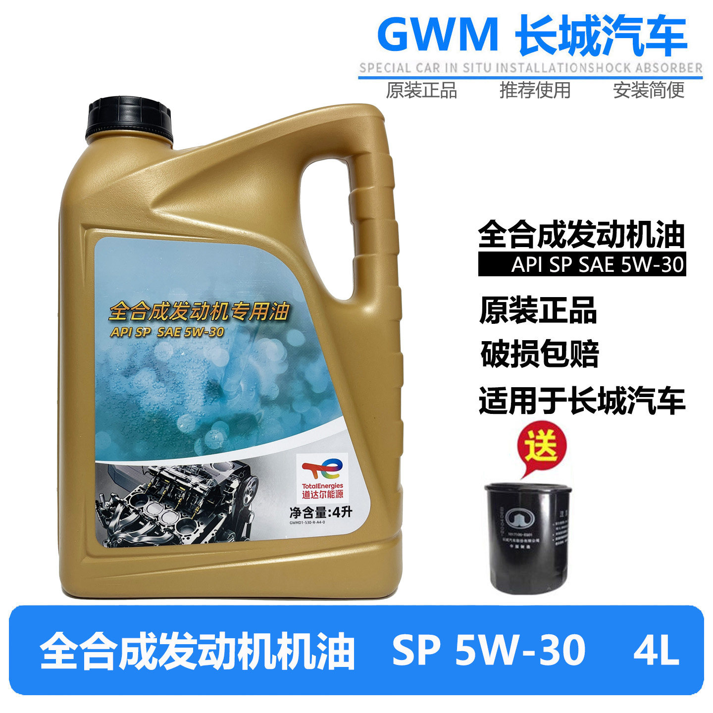 长城哈弗H6M4M6H7H8VV7C30C50国六SP 5W30专用全合成机油D1原装4S