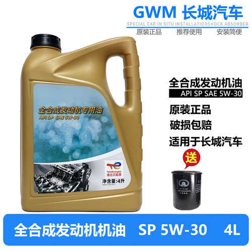 长城H6M4M6VV7C30C50全合成机油