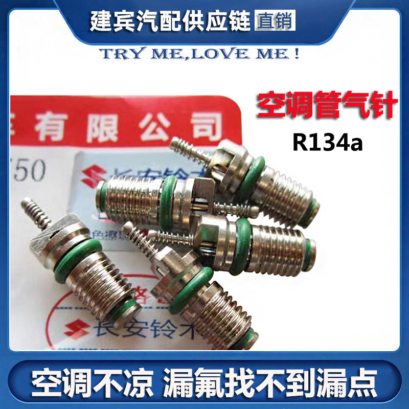长安锋驭启悦维特拉天语雨燕新奥拓空调气针空调管口气针气门嘴芯,汽车零部件/养护/美容/维保,压缩机及空调部件,淘宝优惠券,粉丝福利购,淘宝优惠卷