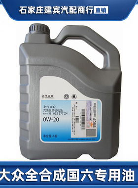 上汽大众斯柯达帕萨特途岳途观途铠途昂VW50800国六0W-20机油蓝油
