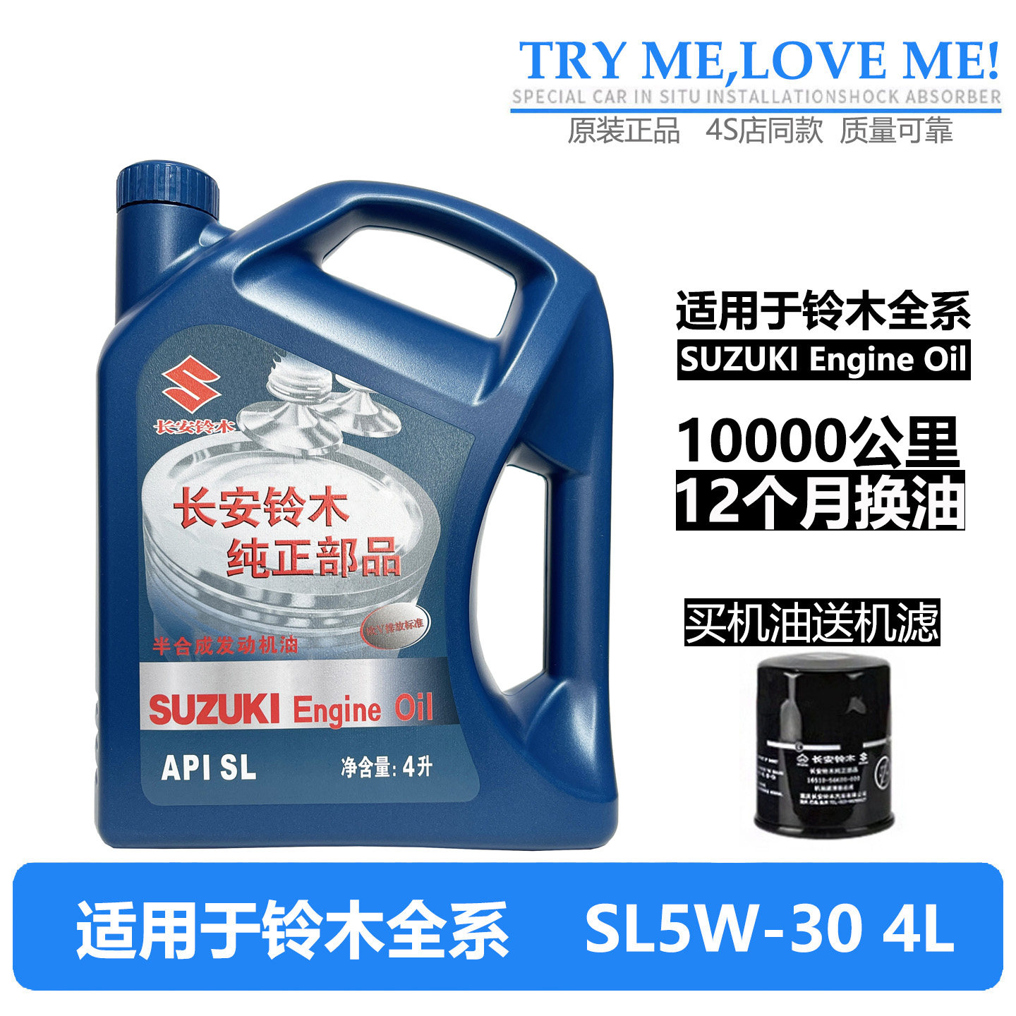 铃木天语SX4雨燕新奥拓专用机油图片