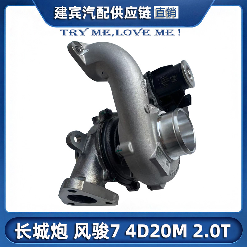 长城炮风骏7柴油4D20M增压器总成