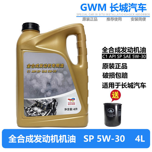 长城哈弗H6H2SC50H4F5F7机油