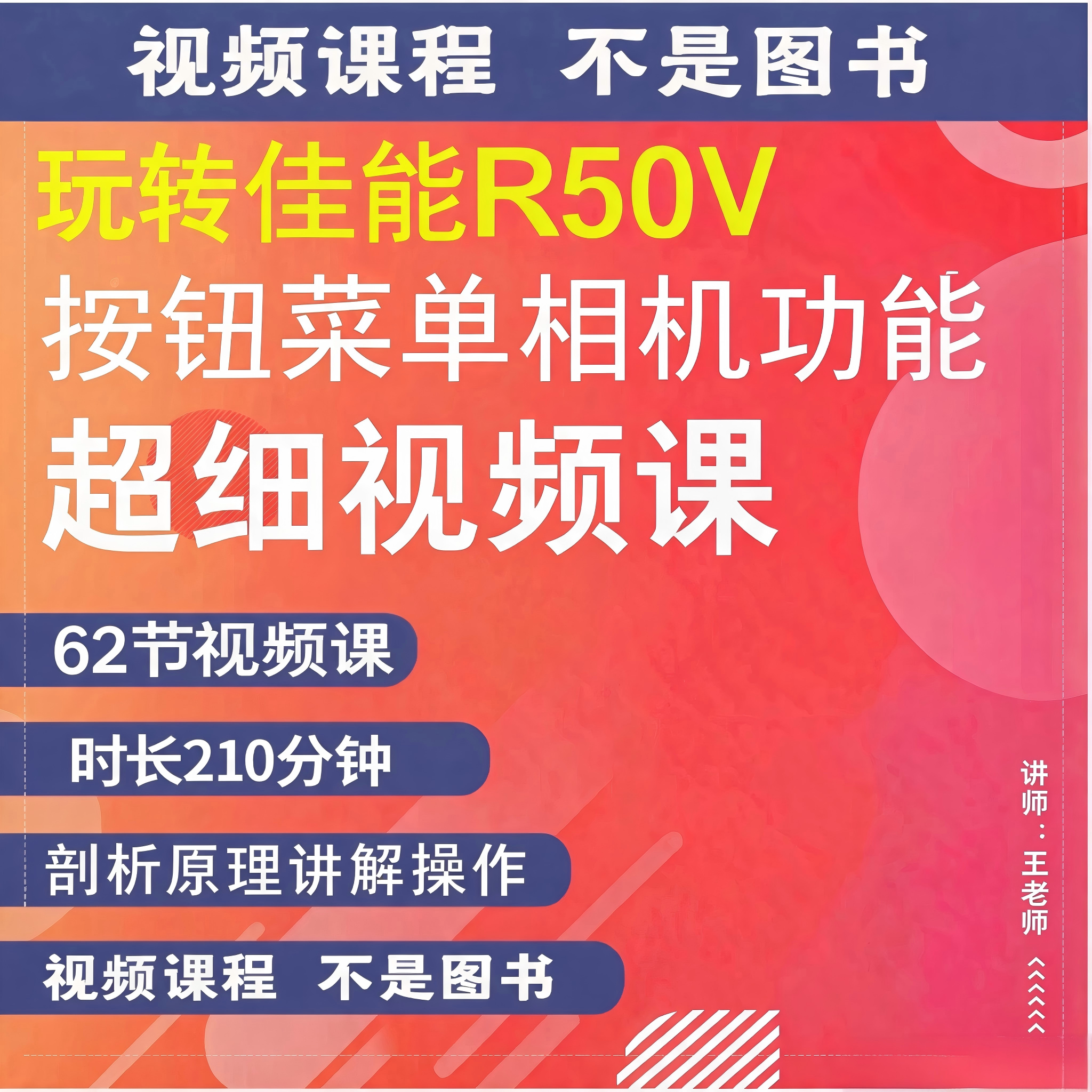 适用于佳能R50V 相机拍摄教程小白自学说明书视频教学零基础