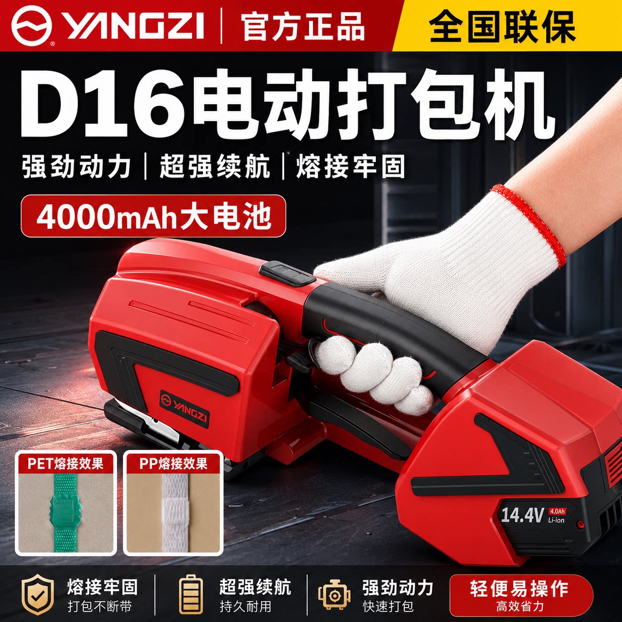 扬子D16电动打包机手提式捆扎带收紧一体PET塑钢带免扣热熔捆扎机
