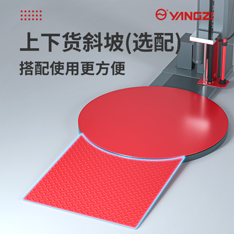 扬子缠绕膜打包机斜坡图片