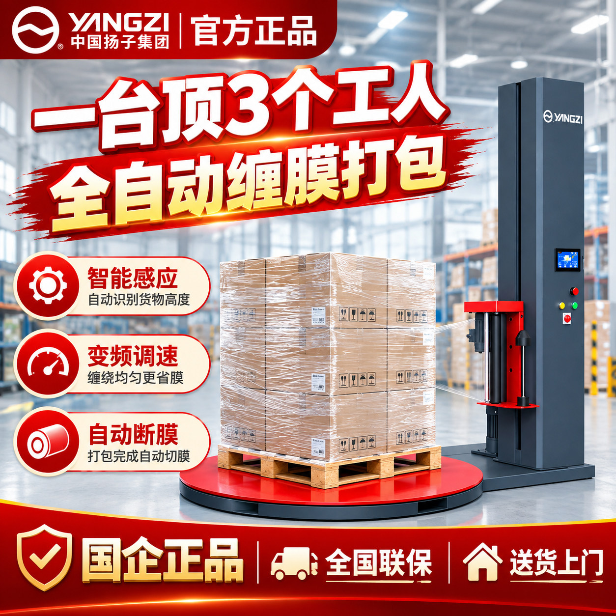 国企品牌缠绕膜打包机智能高效图片