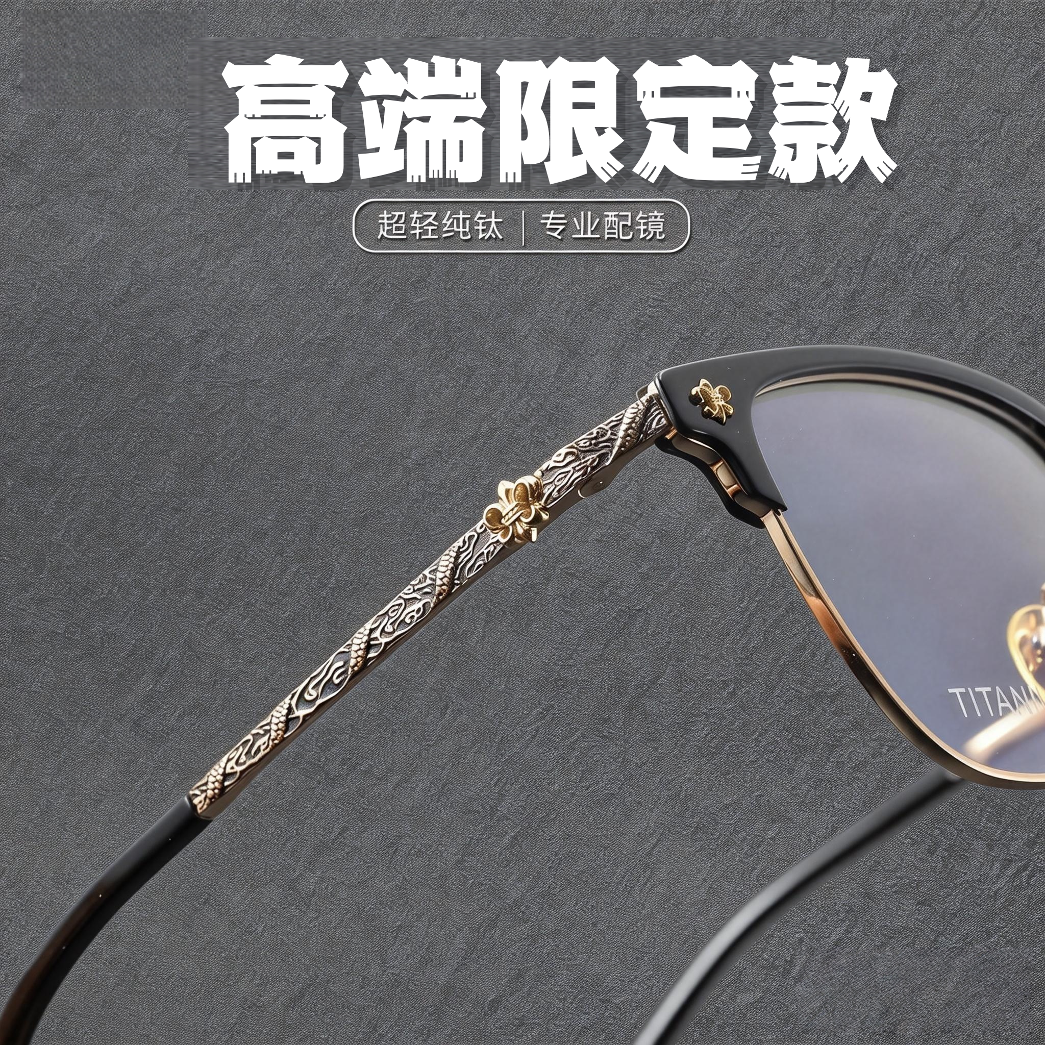 龙版克罗款眼镜大脸板材半框架防蓝光纯钛复古手工男女可配近视平