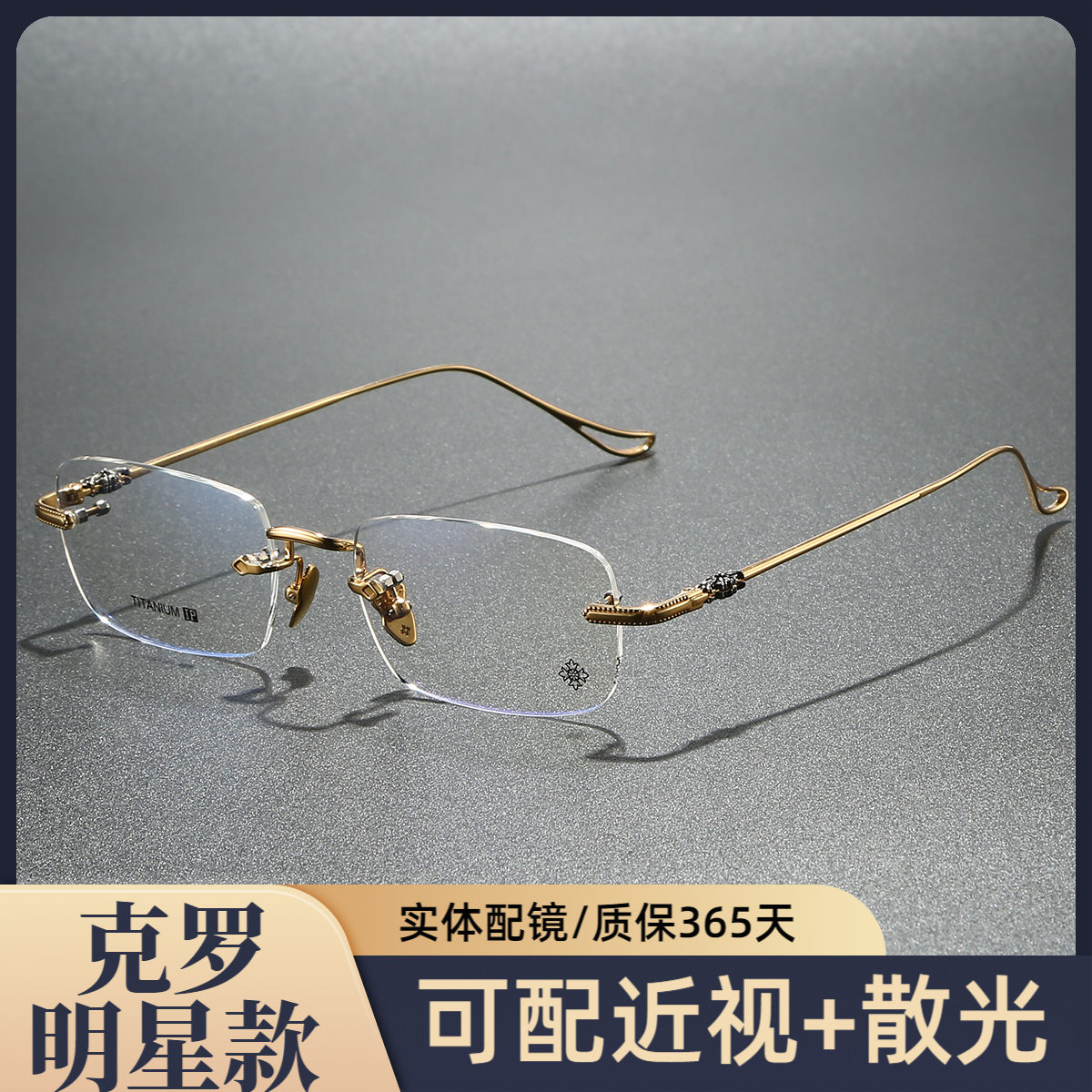 无框纯钛防蓝光感光变色眼镜框