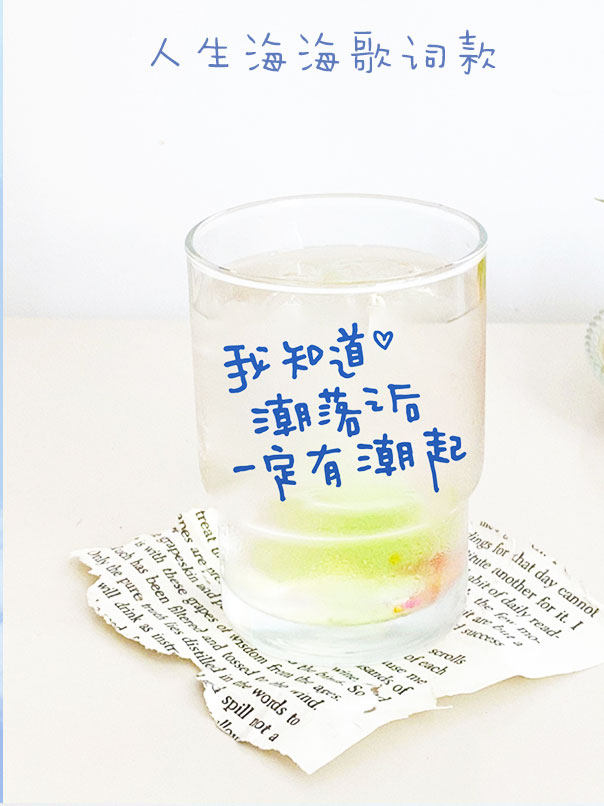 【原创】五月天在未来歌词玻璃杯