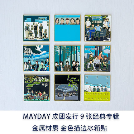 独家原创 五月天周边 MAYDAY出道经典专辑全记录 金属徽章冰箱贴