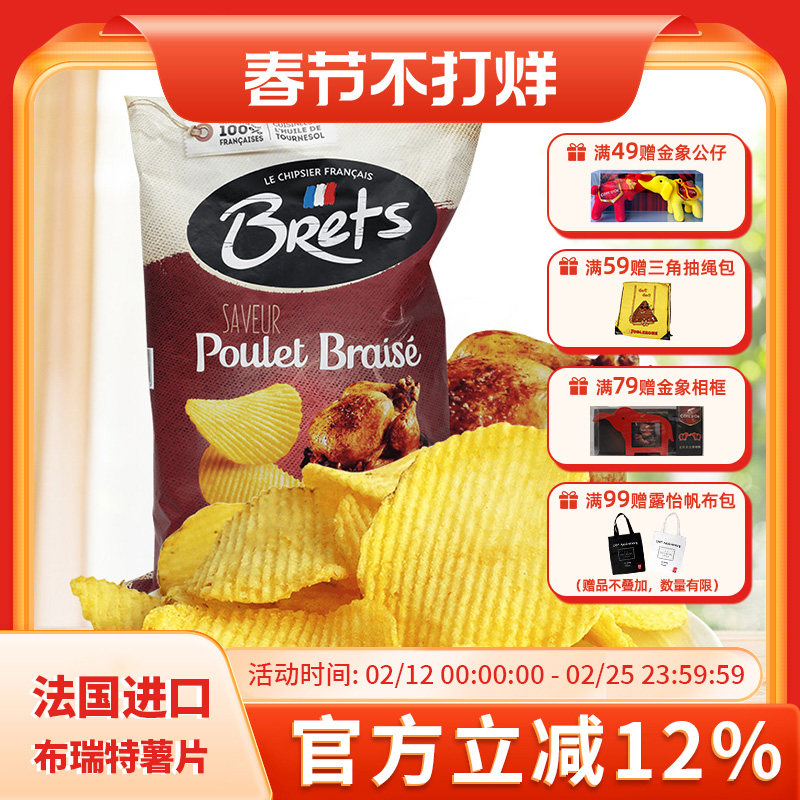 临期法国进口 Bret's薯片布瑞特蛋黄酱小洋葱香醋牛菌菇休闲零食