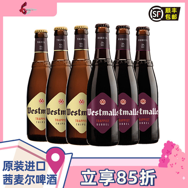 比利时进口修道院啤酒Westmalle茜麦尔特酿/双料/三料啤酒330ml - 实物图