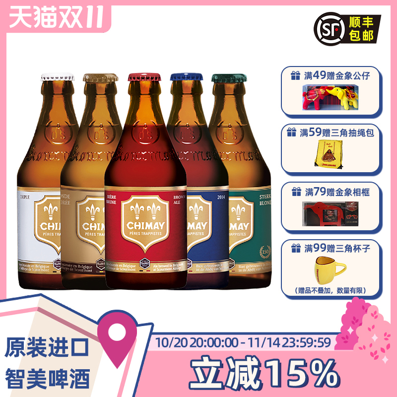 比利时进口智美精酿啤酒修道士啤酒CHIMAY蓝帽红帽330ml*6/12瓶