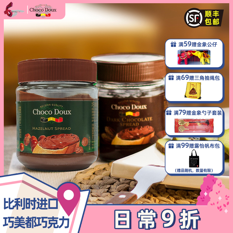 比利时进口榛仁巧克力酱