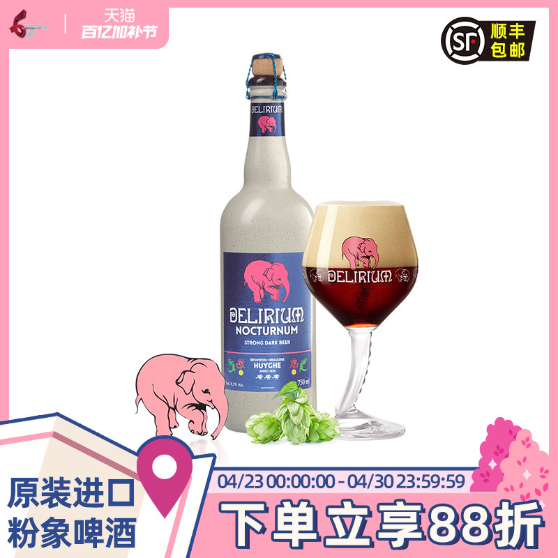 比利时进口精酿啤酒Delirium粉象浅粉/深粉啤酒750ml*6瓶大瓶装