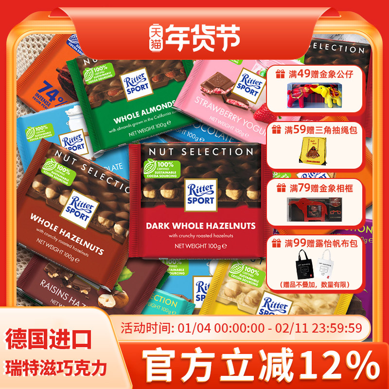 德国RitterSport瑞特斯波德瑞特滋榛子牛奶黑巧克力网红休闲零食