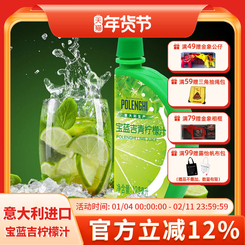 临期意大利进口宝蓝吉柠檬汁浓缩汁125ml烘培原料奶茶冲饮柠檬汁,粮油调味/速食/干货/烘焙,其它原料,淘宝优惠券,粉丝福利购,淘宝优惠卷